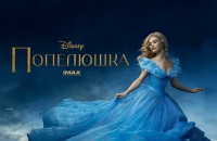 /album/fotogalereya/cinderella-afisha2-jpg1/